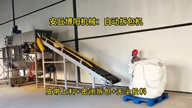 硫磺自動(dòng)拆袋機使用方法，無(wú)塵自動(dòng)拆袋設備定制