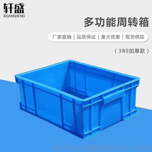 軒盛 380加厚款周轉箱 水產(chǎn)筐物流運輸蔬菜水果筐養魚(yú)膠筐加厚圖片
