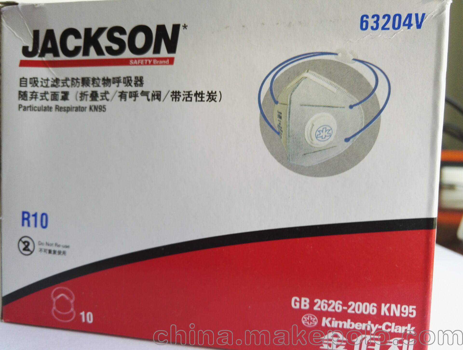 特價金佰利JACKSON 63204V KN95（折疊有閥頭戴式帶活性炭）