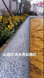 公园沙池水洗石围栏