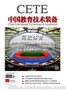 职称论文发表 —— 中国教育技术装备杂志社联系方式