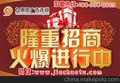 创业好项目招商进行中--九潮图广告连锁