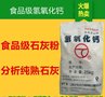 食用熟石灰消石灰325目97白度食品级氢氧化钙可食用石灰粉