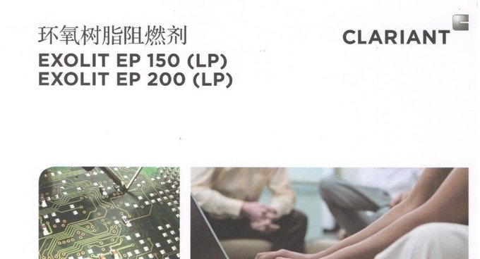 Exolit EP150科萊恩環(huán)氧樹(shù)脂反應(yīng)型無(wú)鹵阻燃劑圖片