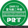 富马酸二甲酯(DMF)检测  鞋类皮革类纺织玩具类测试认证