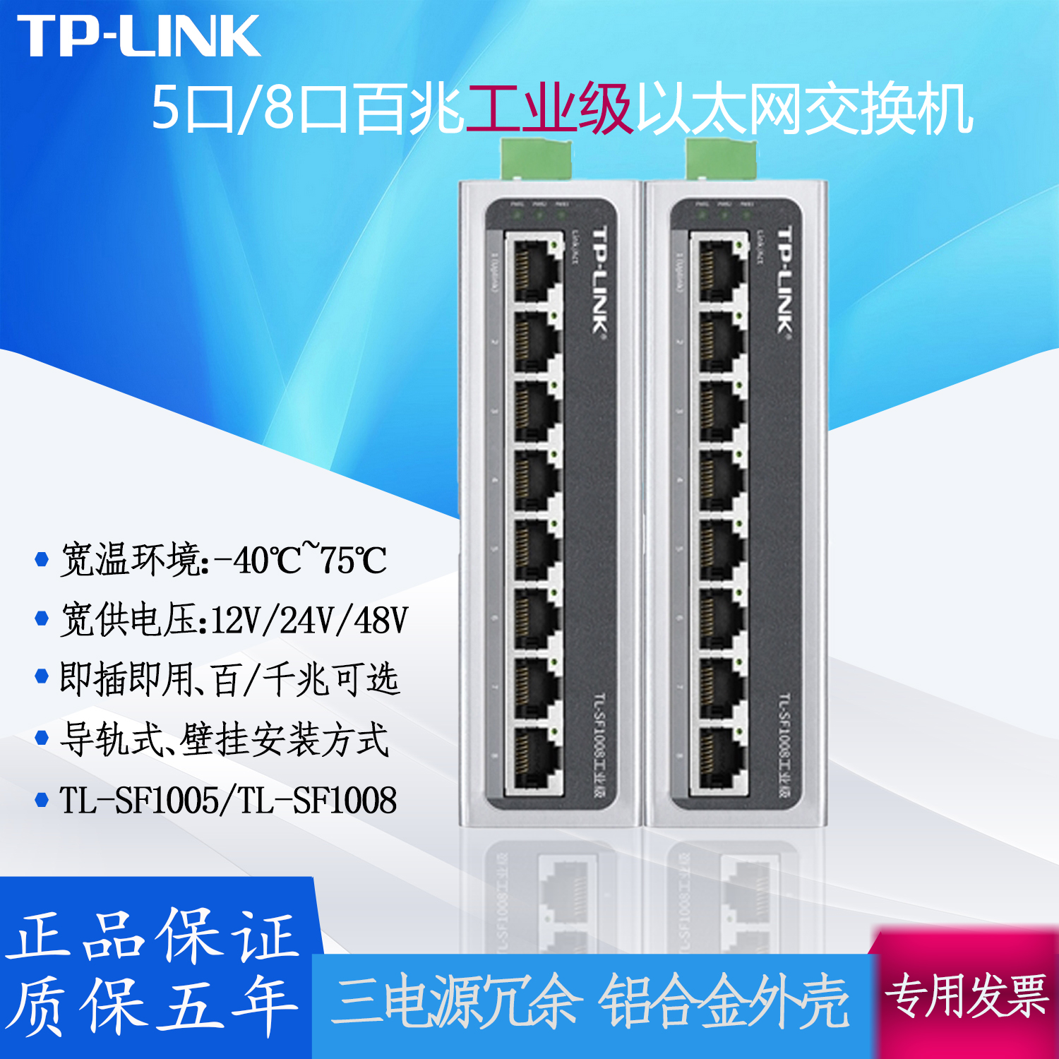 TPLINK工業級以太網交換機TL-SF1008百兆8口八口寬溫導軌