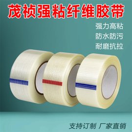 網(wǎng)格纖維膠帶 玩具飛機(jī)航模型鋰電池家電器冰箱用網(wǎng)狀膠布