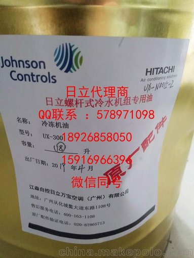 日立螺桿冷水機(jī)原裝HITACHI專用冷凍油UX-300圖片