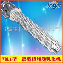 骏丰伟业 WRL-90高剪切均质乳化机1.5KW