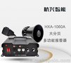 杭兴智能大分贝多功能报警器HXA-1060A