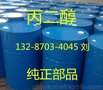 山东丙二醇的生产厂家 国标级丙二醇价格趋势