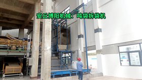 1噸煙灰噸袋拆包卸料機 無(wú)塵粉體噸袋拆袋機按需定制