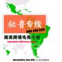 电子火因物流 中国至秘鲁派DDP 空运门到门服务 固定航班安全可靠