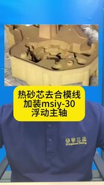 热砂芯去合模线，机械臂末端加装msiy-30浮动主轴