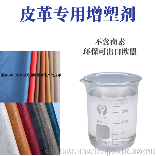 蘇州華策廠家直銷無鹵增塑劑 不含鹵素 可用于皮革 人造革產(chǎn)品圖片