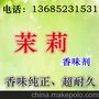 美胜直销 香味微胶囊 面料加香剂 芳香持久整理剂 茉莉香味微胶囊