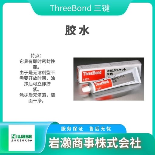 ThreeBond三鍵/工業(yè)膠粘劑/TB1303N圖片