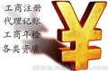莱山区专业注册公司、代账报税