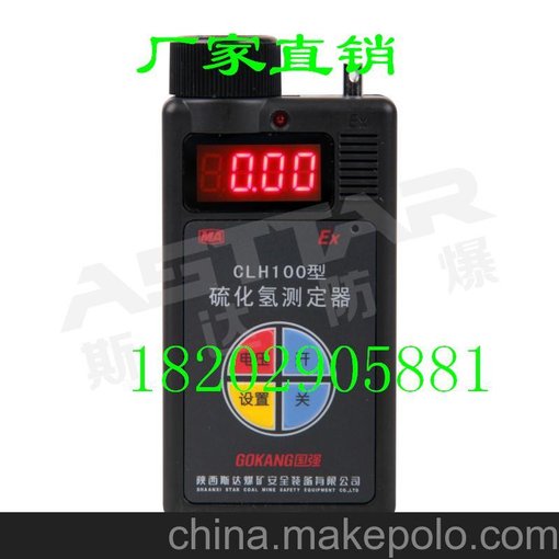 斯達CLH100型便攜式硫化氫濃度檢測報警儀廠家價格圖片