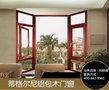 德式铝木门窗厂家 蒂格尔尼