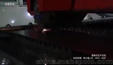 深圳承越科技有限公司led植物灯生产视频
