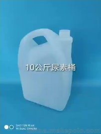 10公斤尿素桶10L尿素壶9.5升尿素溶液包装桶