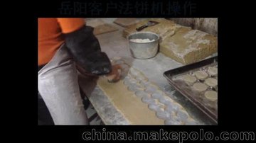 湖南法饼机 发饼机 法饼成型机 法饼设备 法饼机厂家价格