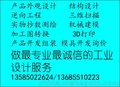 台湾产品外观造型与结构设计 曲面设计 三维扫描测绘建模出工程图