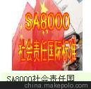 ͨSA8000֤_ iso֤