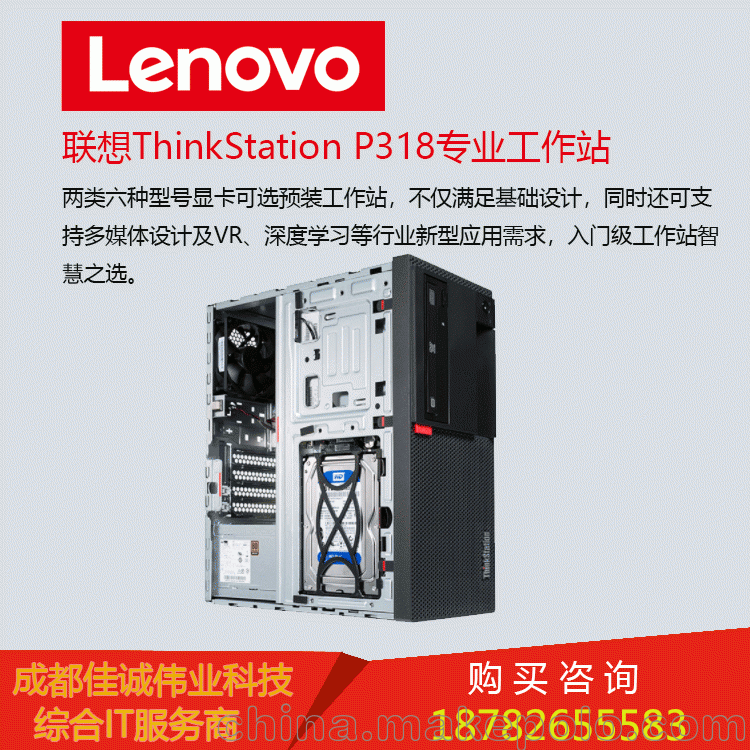 四川成都聯想（Lenovo） ThinkStation P318圖形工作站主機