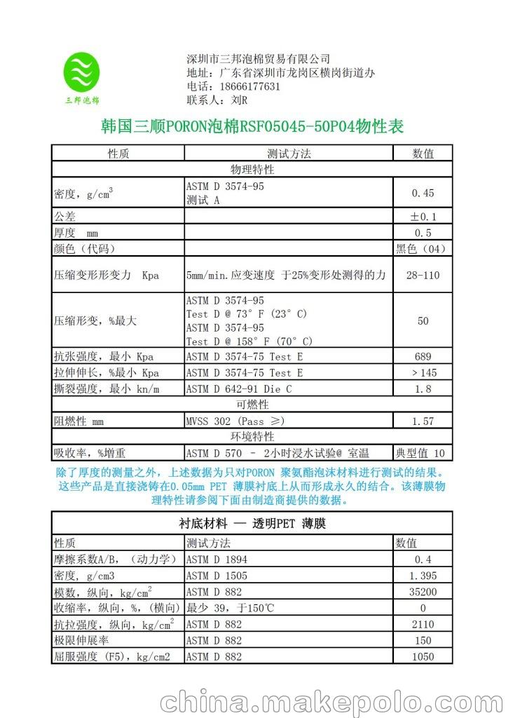 三顺RSF05045-50P04物性表