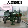 河南游乐气炮厂家 振宇协和研学教育 所用大型气炮枪模型