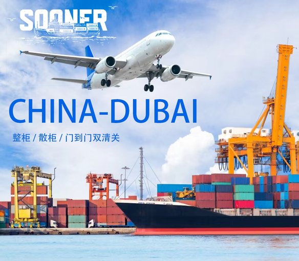 義烏專業(yè)貨代義烏-迪拜，廣州-迪拜門到門雙清關(guān)/整柜/散貨/倉儲圖片