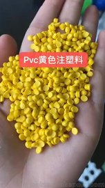 pvc黄色注塑料