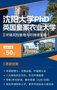 教育部認(rèn)證英國皇家農(nóng)業(yè)大學(xué)環(huán)境管理博士 積分落戶