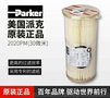 美国Parker派克1000FH加装总成滤芯2020PM