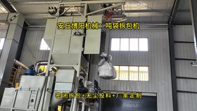 1噸鐵粉噸袋拆包設備，密閉環(huán)保噸包拆袋機案例