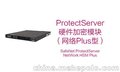 ProtectServer NetWork HSM Plus（支持区块链的HSM加密机）