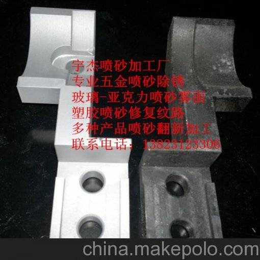 供應(yīng)深圳宇杰五金噴砂加工圖片
