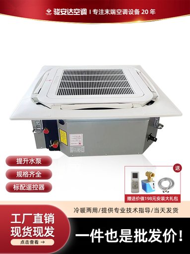 現(xiàn)貨駿安達(dá)P-238K5P冷暖八面出風(fēng)卡式天花機(jī) 14號(hào)中央空調(diào)圖片