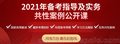 大立教育2020年建造师实务共性案例大型备考讲座