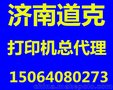 山东施乐复印机总代理 济南夏普打印机专卖