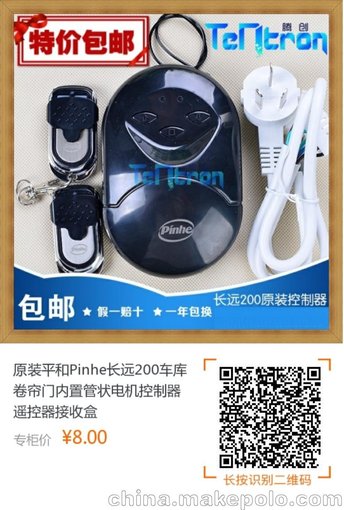 原裝長遠200平和pinhe內置管狀電機卷簾門控制器接收器通用型圖片