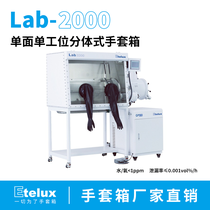 伊特克斯标准实验室1200单面分体式手套箱惰性气体低水氧