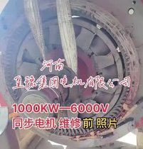現(xiàn)場維修1000KW---6000V同步電機(jī)