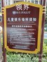领界儿童娱乐场所公示栏标识标牌
