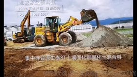 土壤固化劑修路及硬化場(chǎng)地視頻，集中拌合固化土混合料