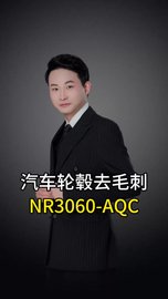 新能源汽车轮毂去毛刺加装自动换刀主轴NR3060-AQC