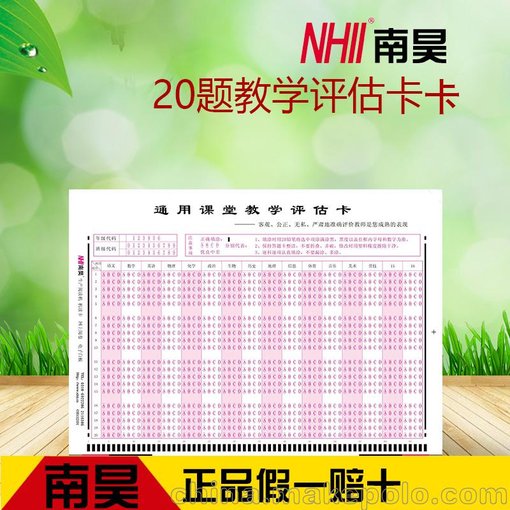 通用課堂評(píng)估卡 教學(xué)通用評(píng)估卡 光標(biāo)閱讀機(jī)答題卡 考試答題卡圖片