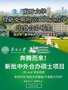 南开大学与哈萨克斯坦欧亚国立大学 数字经济与产业创新硕士学位